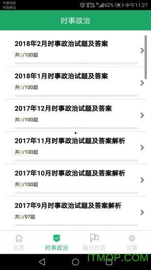 网红吃瓜事件软件库